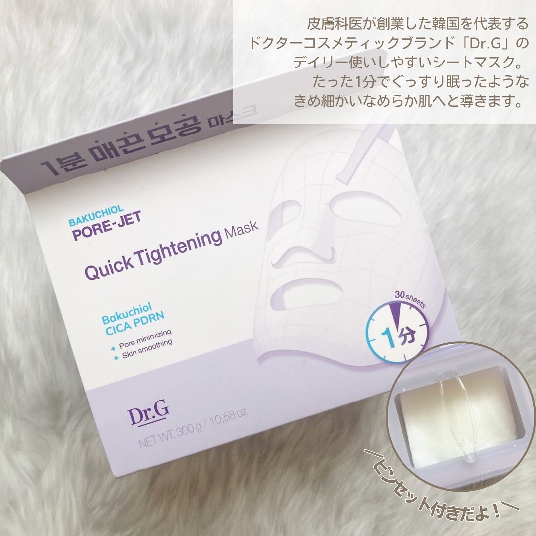 ドクタージー バクチオールポアジェット クイックタイトニングマスク/Dr.G/シートマスク・パックを使ったクチコミ（2枚目）