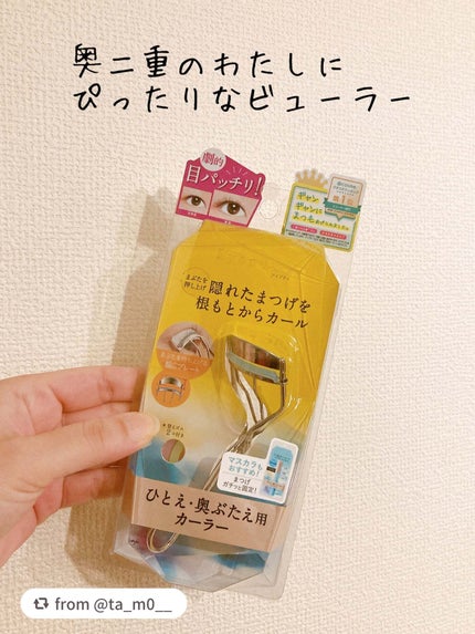 ひとえ・奥ぶたえ用カーラー/アイプチ®/ビューラーを使ったクチコミ(1枚目)