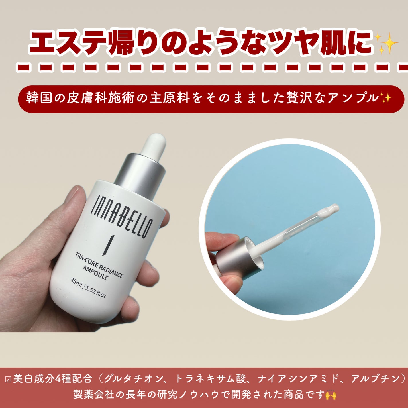 トラコア ラジエンス アンプル /イナベロ/美容液を使ったクチコミ(2枚目)