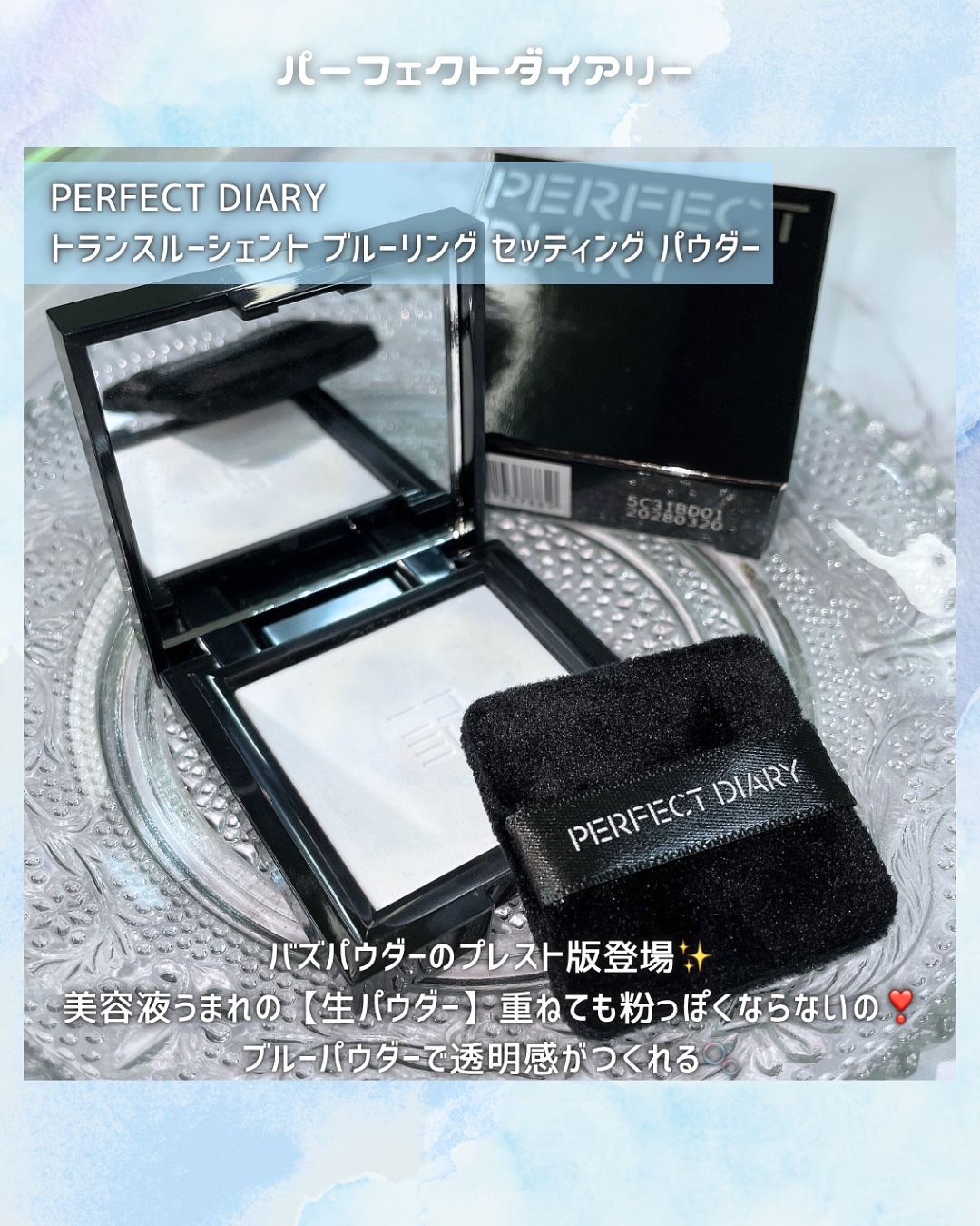 トランスルーシェント ブルーリング セッティング パウダー/PERFECT DIARY/プレストパウダーを使ったクチコミ（2枚目）