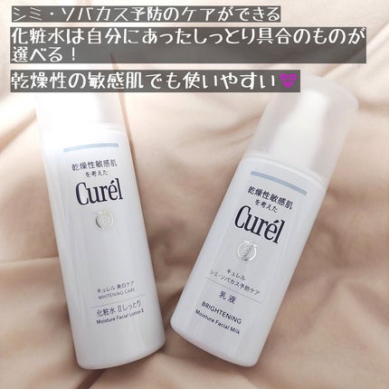 Curel キュレル シミ ソバカス 予防ケア 化粧水 しっとり 乳液 各2本 シミ・ソバカス予防ケア 化粧水2(しっとり) / キュレルの
