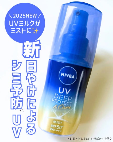 ニベアUV ディーププロテクト&ケア ミルクミスト/ニベア/日焼け止めミスト・スプレーを使ったクチコミ(1枚目)