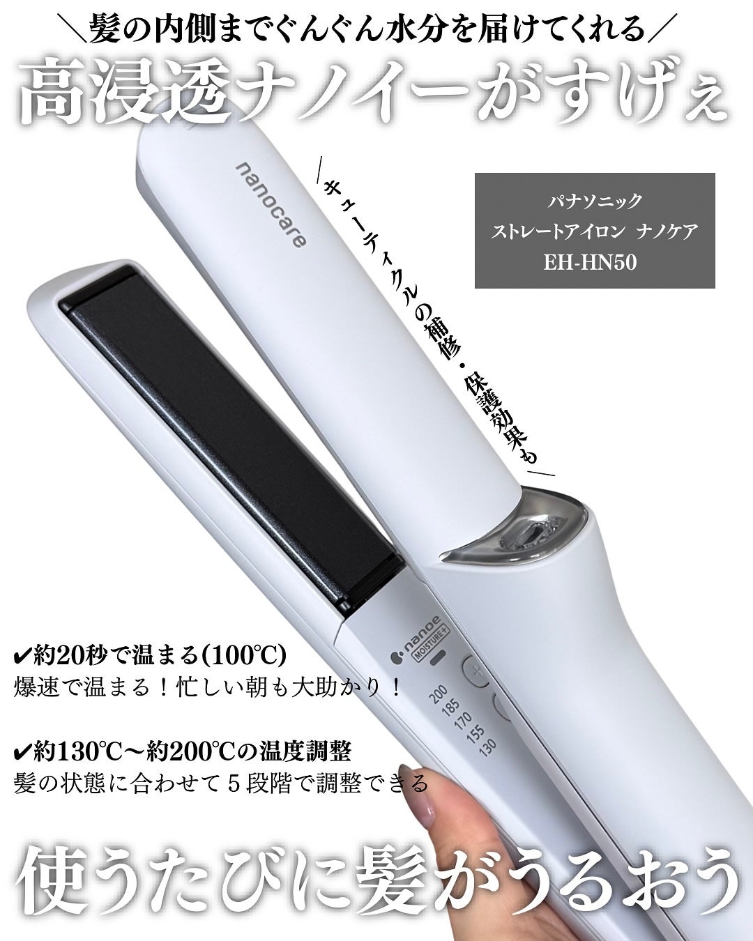 ストレートアイロン ナノケア EH-HN50/Panasonic/ストレートアイロンを使ったクチコミ(4枚目)