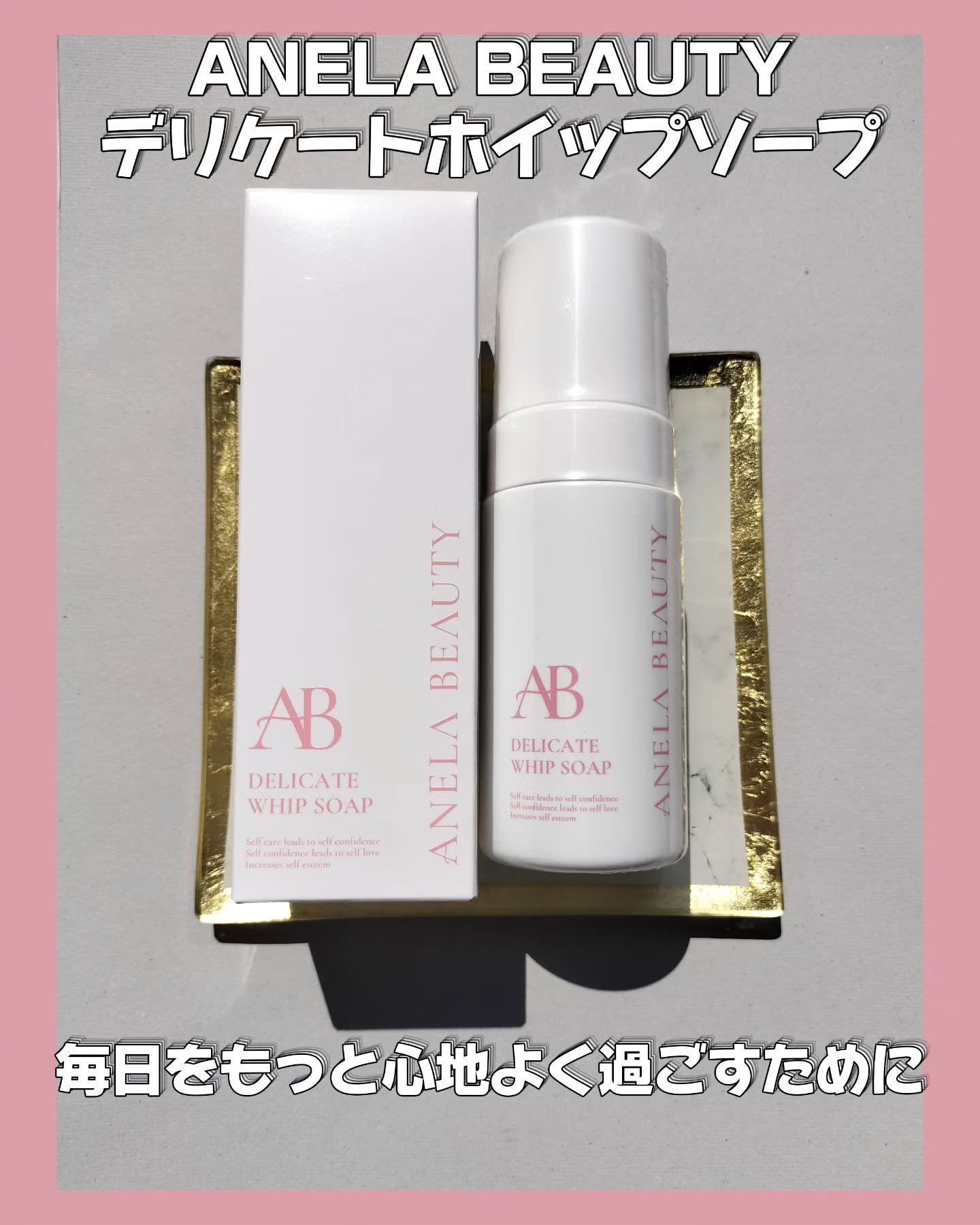 デリケートホイップソープ/Anela Beauty/デリケートゾーンケアを使ったクチコミ（1枚目）