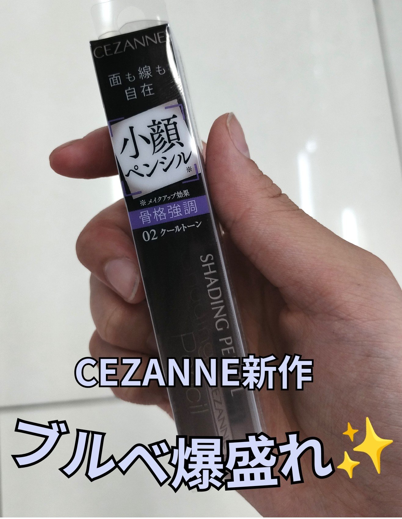 シェーディングペンシル/CEZANNE/ハイライト・シェーディングを使ったクチコミ（1枚目）