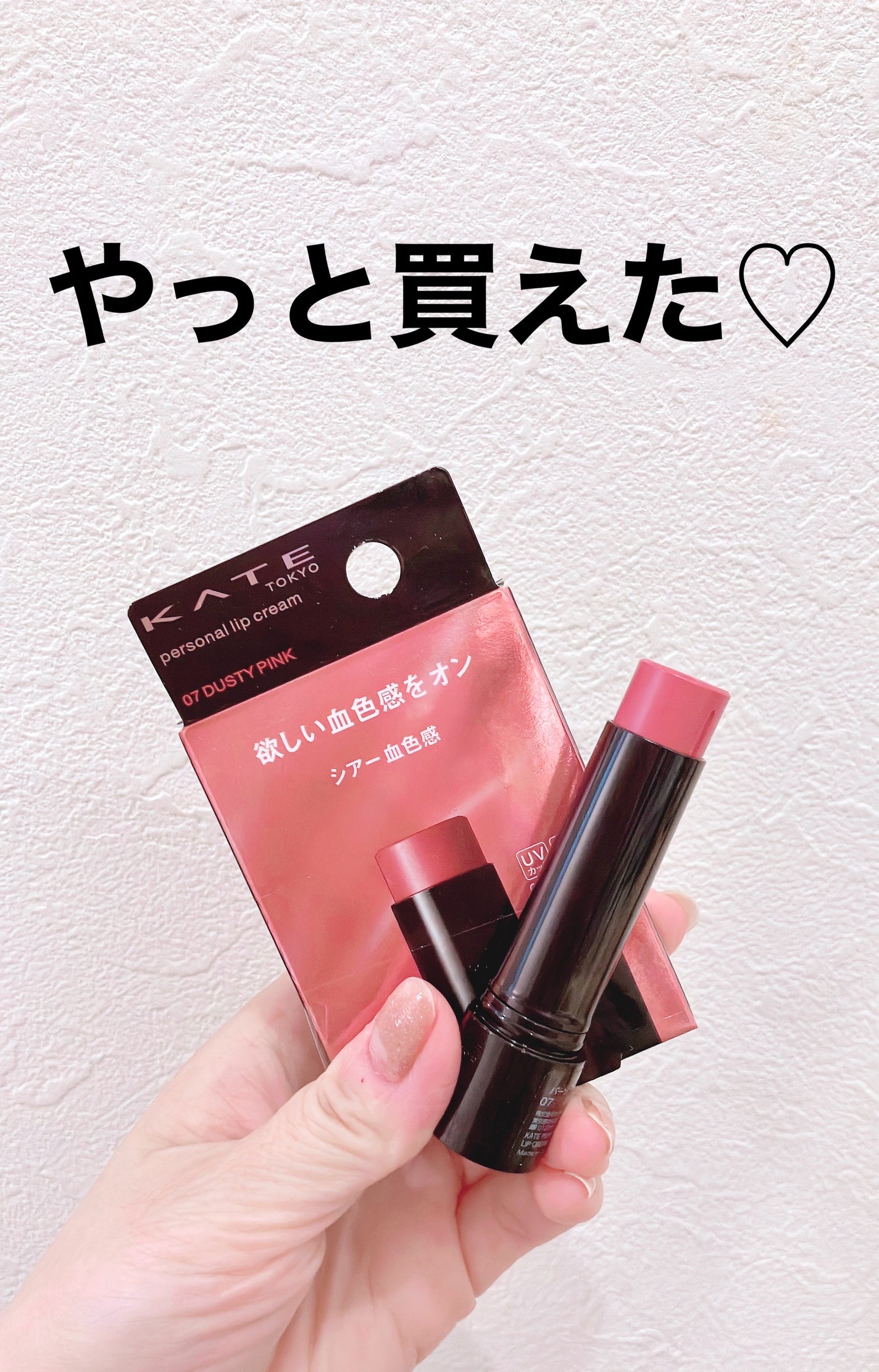 パーソナルリップクリーム/KATE/リップクリームを使ったクチコミ(1枚目)