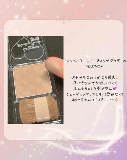 シェーディングパウダー/キャンメイク/シェーディングを使ったクチコミ(2枚目)