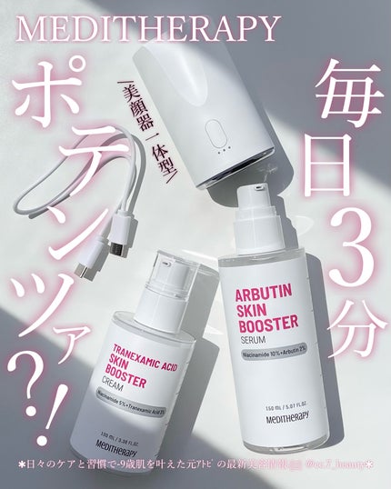 アルブチン スキンブースター セラム/MEDITHERAPY/美容液を使ったクチコミ(1枚目)