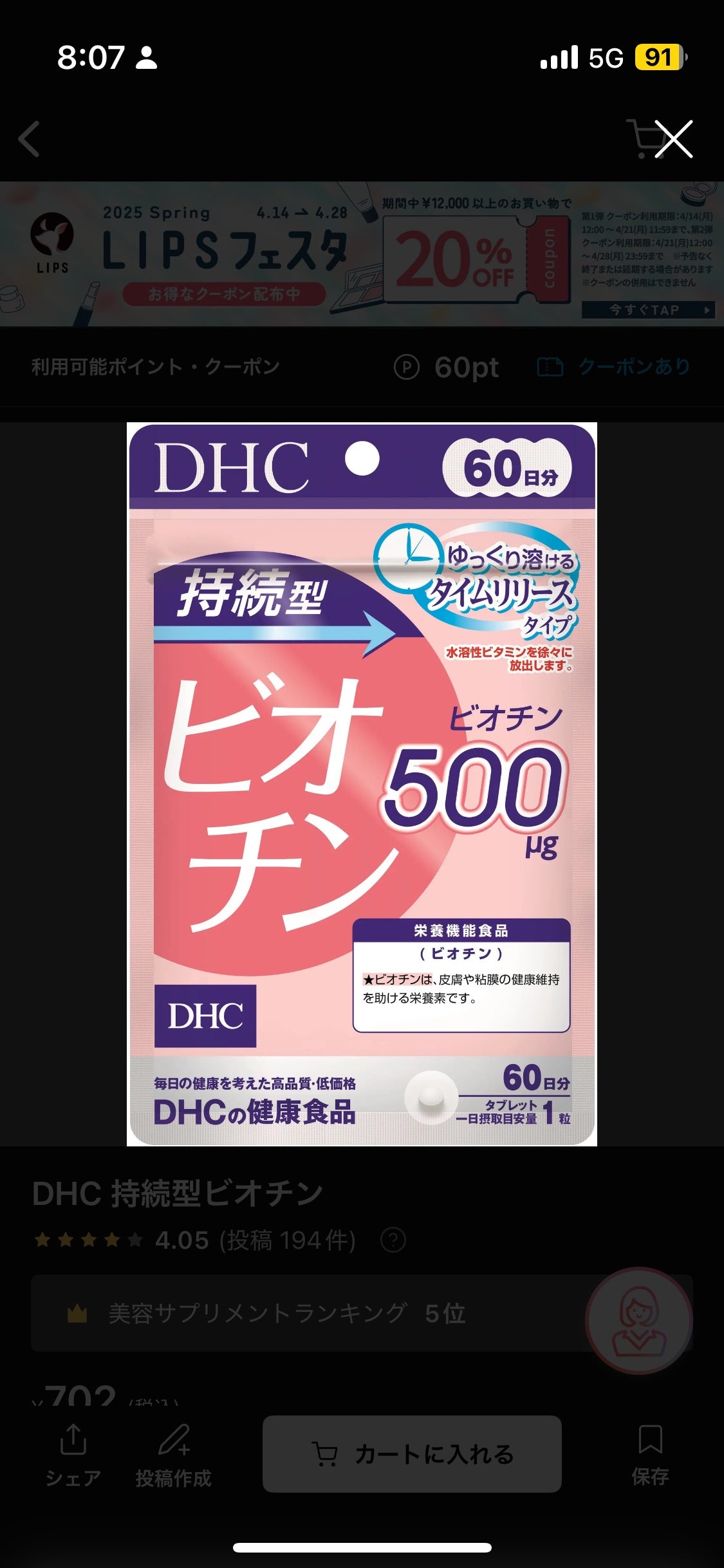 DHC 持続型ビオチン/DHC/美容サプリメントを使ったクチコミ(1枚目)