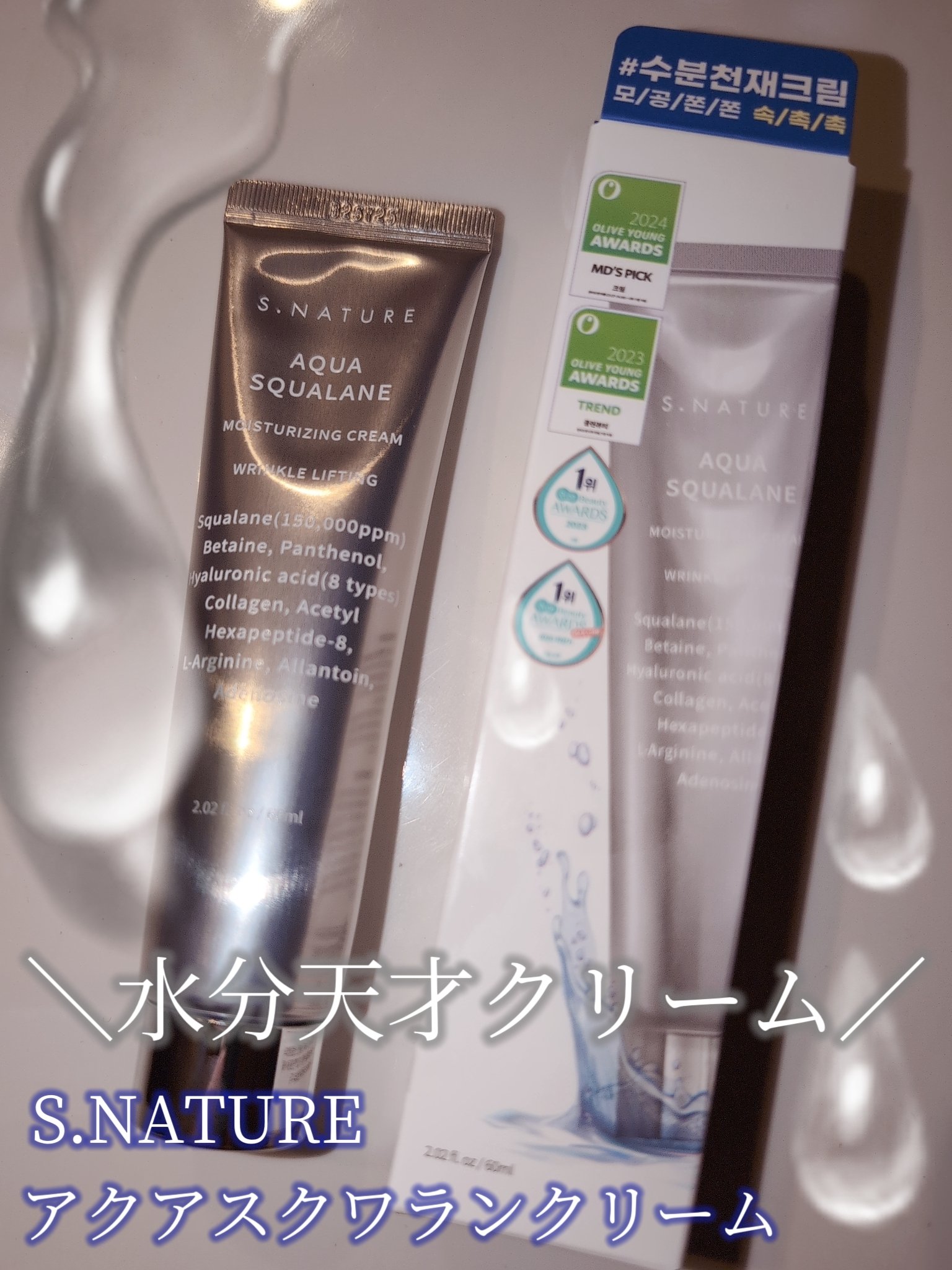 アクアスクワランモイスチャークリーム/S.NATURE/フェイスクリームを使ったクチコミ（1枚目）