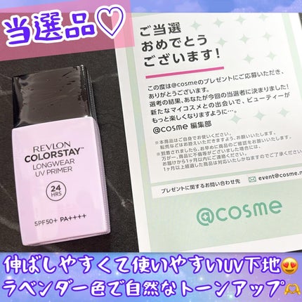 レブロン カラーステイ ロングウェア UV プライマー/REVLON/化粧下地を使ったクチコミ(1枚目)