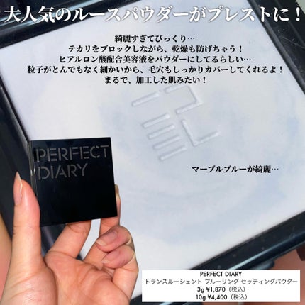 トランスルーシェントブルーリング ルースパウダー(N)/PERFECT DIARY/ルースパウダーを使ったクチコミ(2枚目)