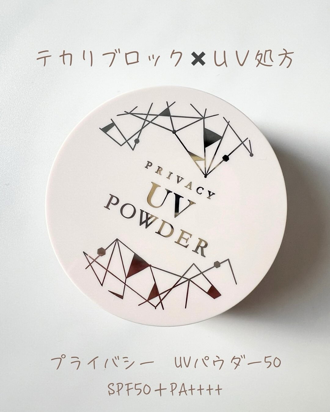 プライバシーUVパウダー50/プライバシー/ルースパウダーを使ったクチコミ(2枚目)