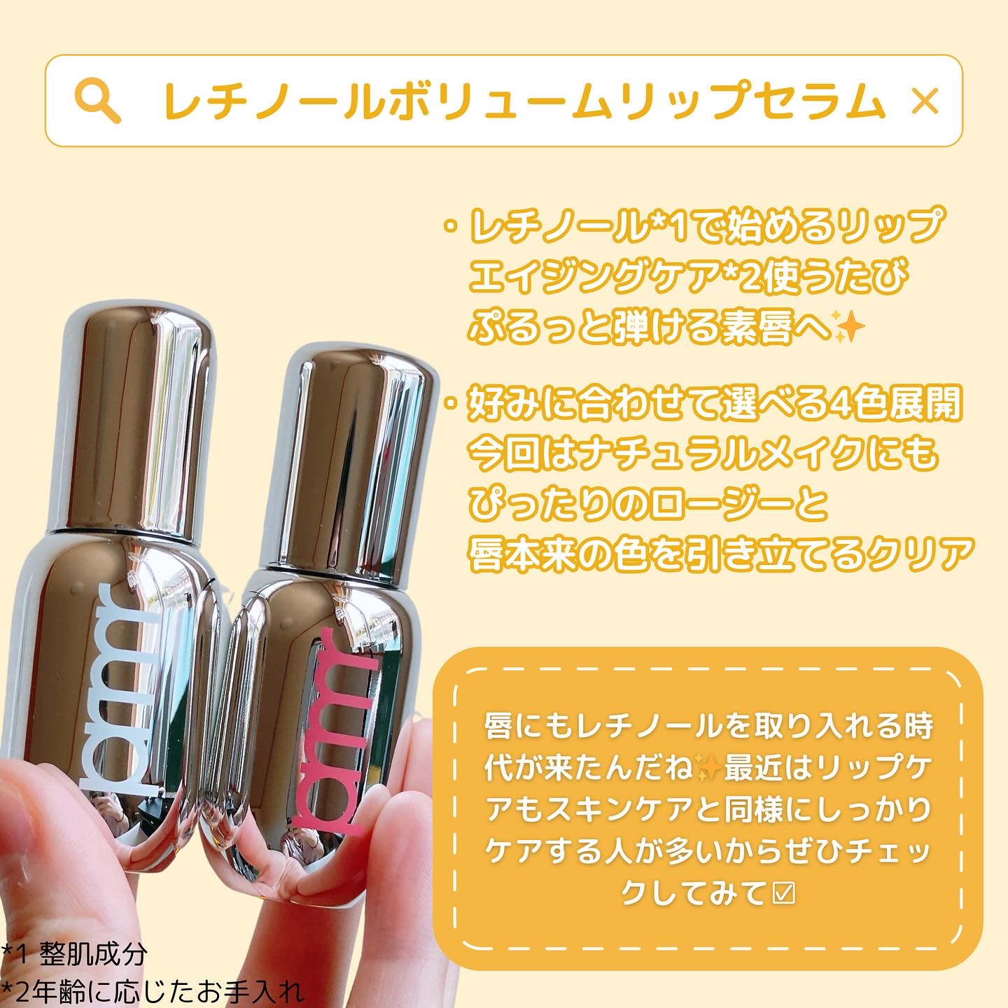 レチノール ボリューム リップセラム/primera/リップグロスを使ったクチコミ（2枚目）