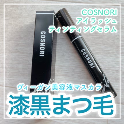 コスノリ アイラッシュティンティングセラム/COSNORI/まつげ美容液を使ったクチコミ(1枚目)