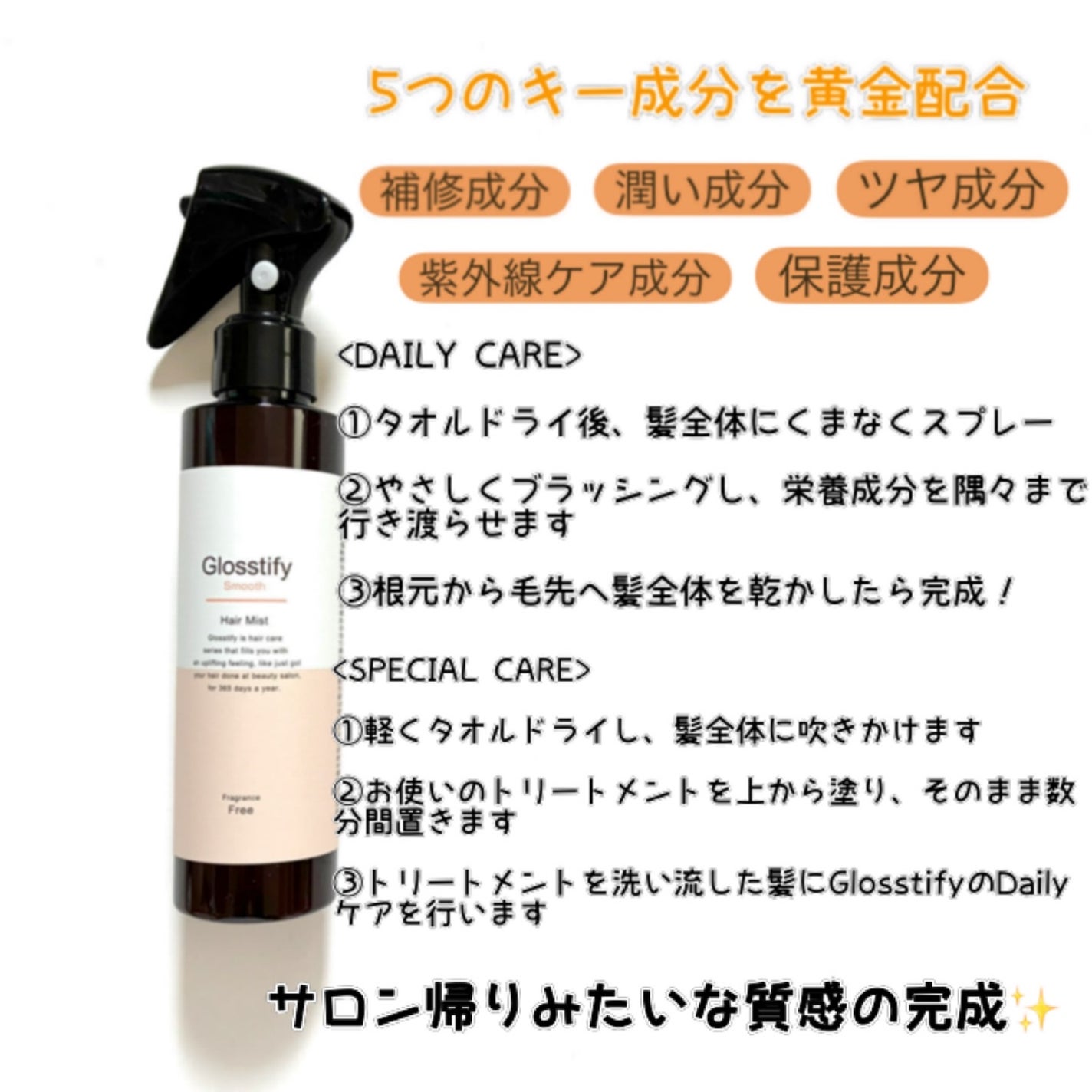 Smooth Hair mist/Glosstify/ヘアミストを使ったクチコミ(2枚目)