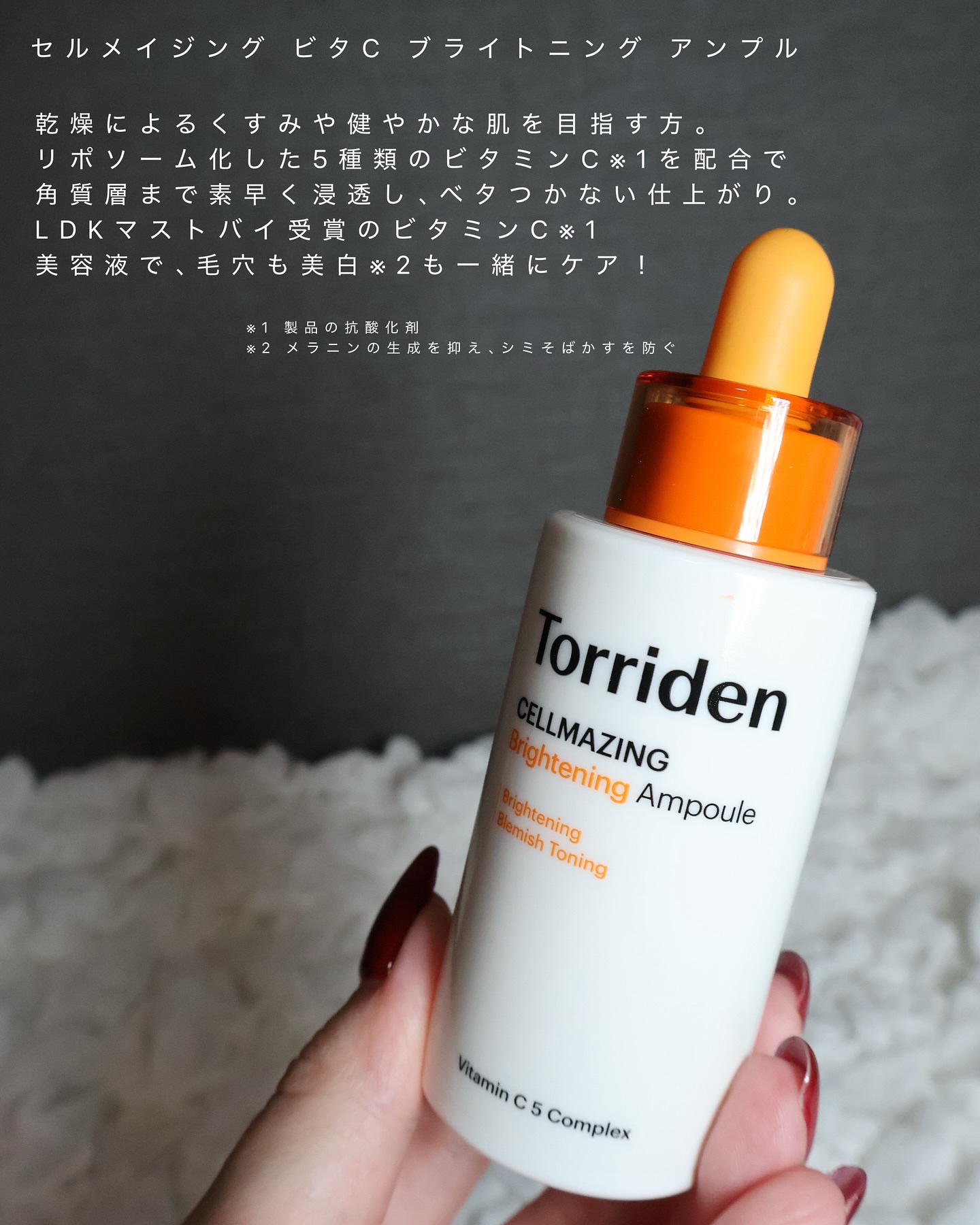 セルメイジング ビタC ブライトニングアンプル/Torriden/美容液を使ったクチコミ（2枚目）