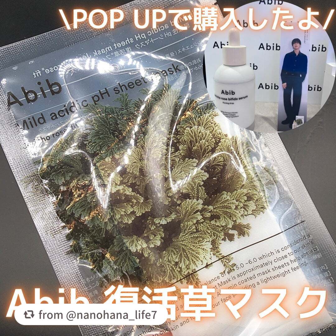 素敵なレビューありがとうございます🧡

【nanohana_life7さんから引用】

“《Abib POP UP 購入品🛍️》

🌻Abib 弱酸性PHシートマスク 復活草フィット
      3枚入り¥990


Ab