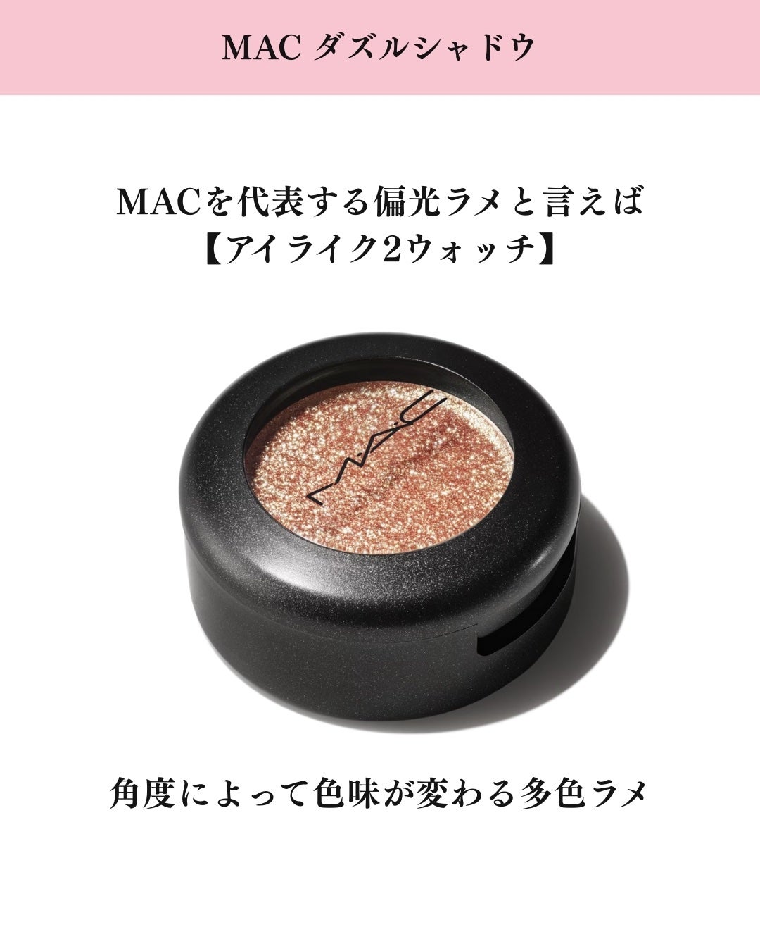 ダズルシャドウ/M・A・C/単色アイシャドウを使ったクチコミ(2枚目)