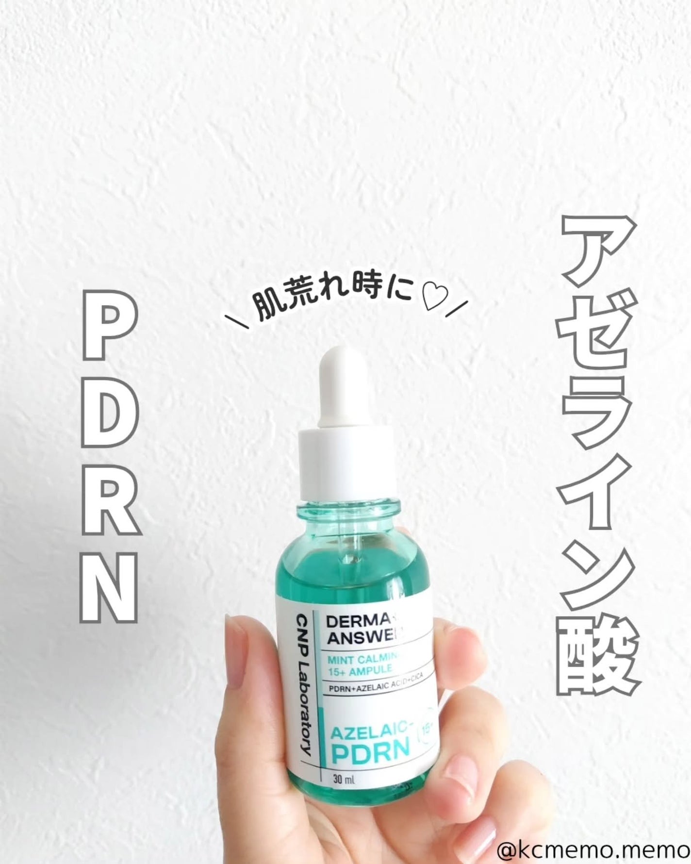 ダーマアンサーアゼライン酸ミントアンプル/CNP Laboratory/美容液を使ったクチコミ(1枚目)