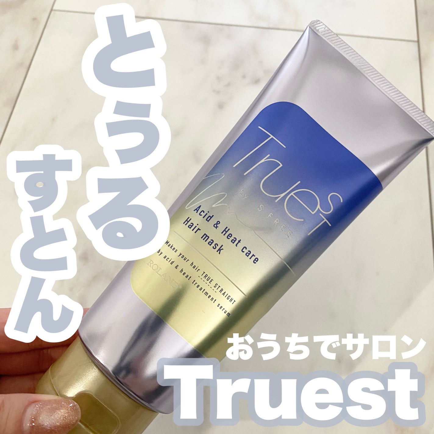 酸熱TRヘアマスク/TRUEST/ヘアマスク・ヘアパックを使ったクチコミ(1枚目)