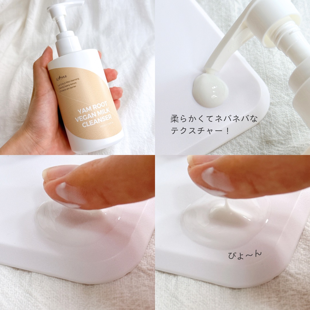 	Yam Rootヴィーガンミルククレンザー/Isntree/ミルククレンジングを使ったクチコミ（3枚目）