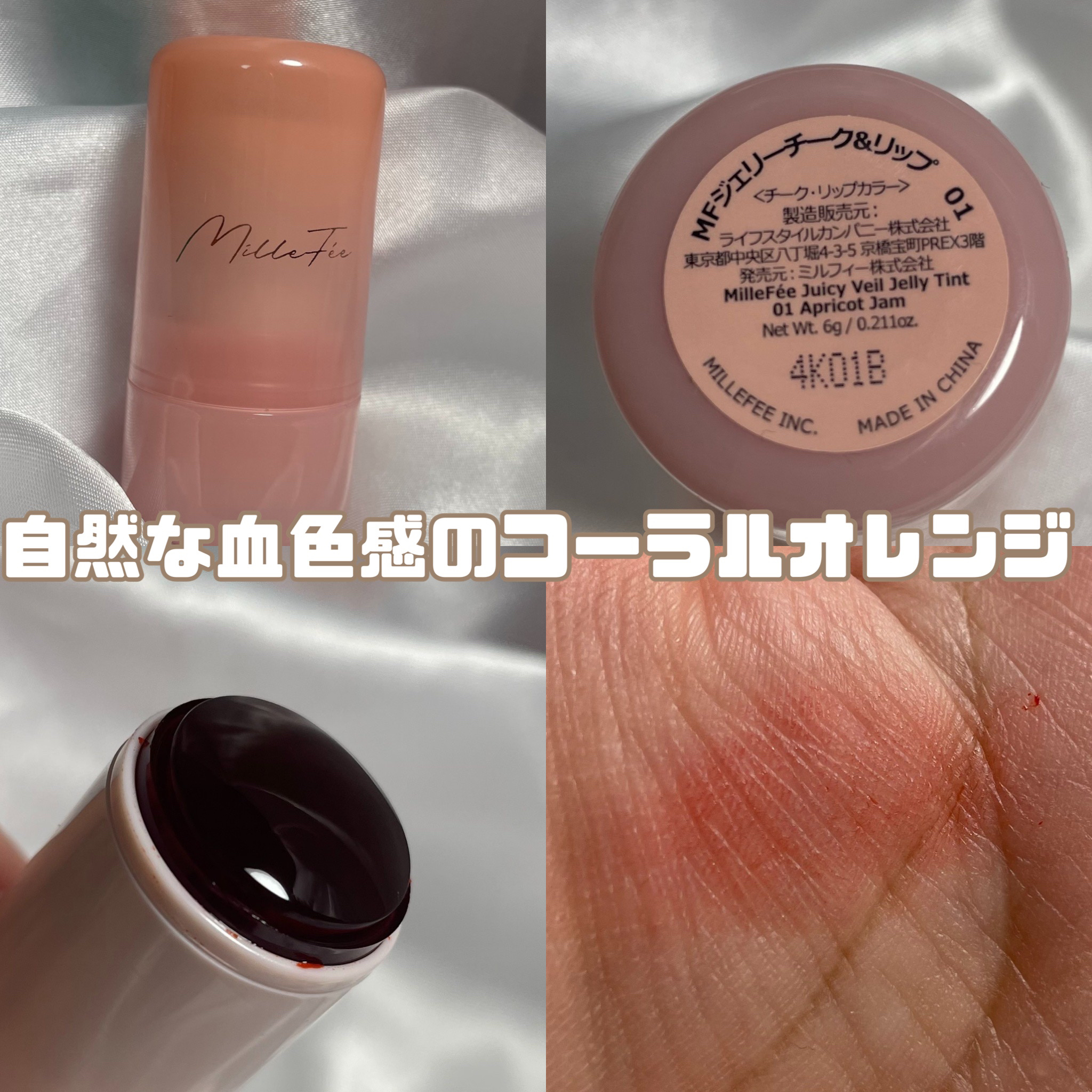 ジューシーヴェールジェリーティント/MilleFée/リップティントを使ったクチコミ（3枚目）