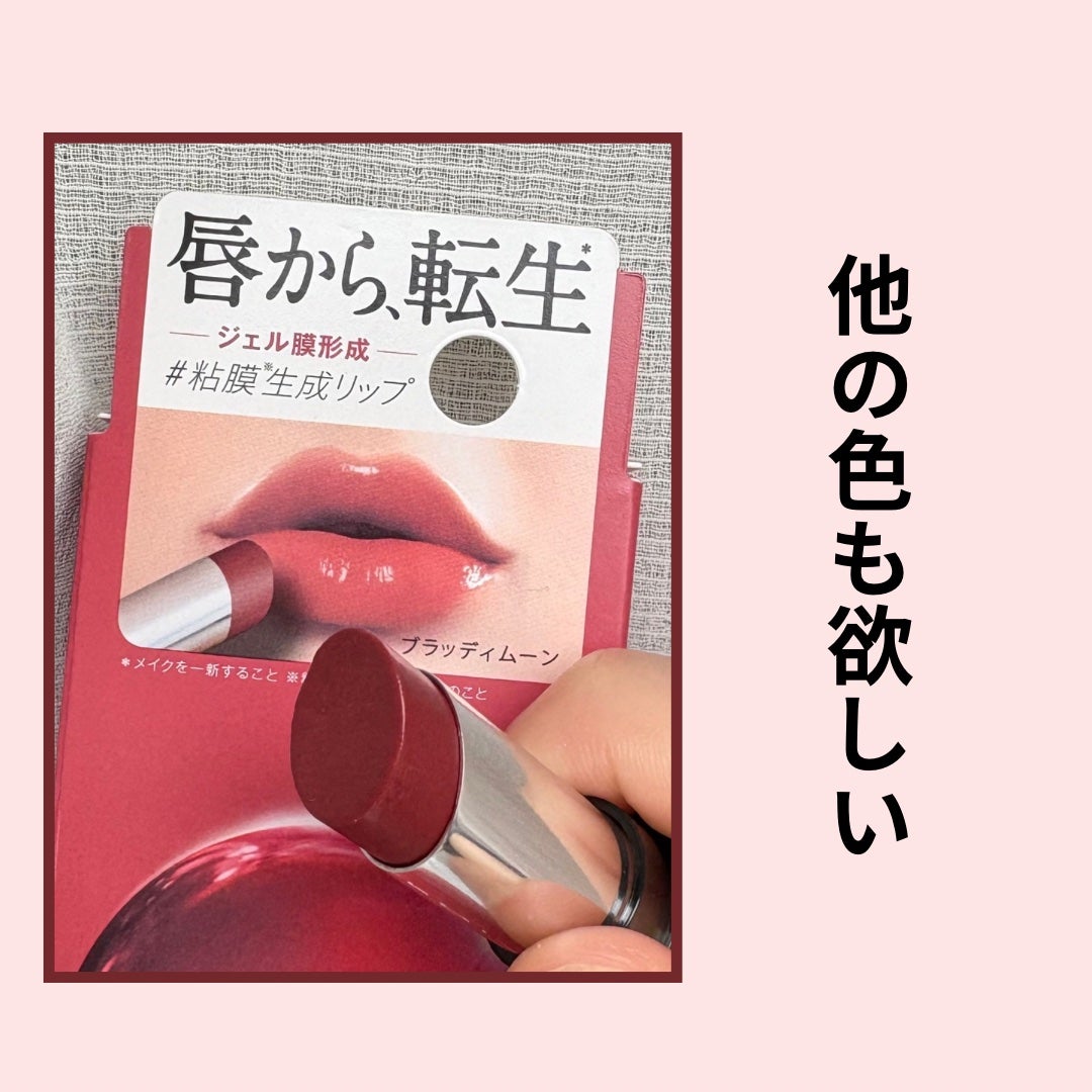 メロウラッピングルージュ/LIPGUARDIAN/口紅を使ったクチコミ(3枚目)
