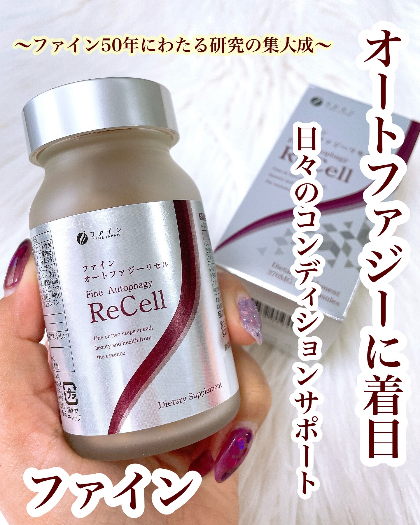 オートファジーリセル/ファインジャパン/健康サプリメントを使ったクチコミ（1枚目）