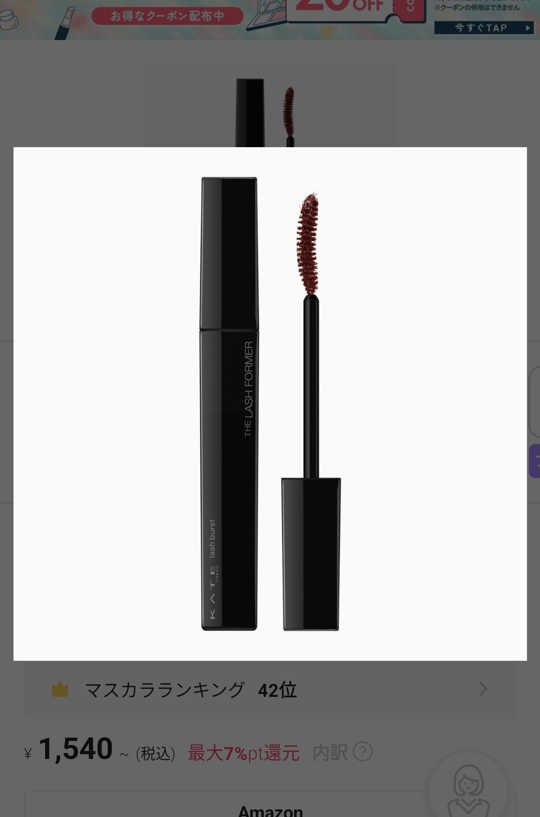 ケイト ラッシュバースト 限定セットⅠ BK-1 ブラック/KATE/マスカラを使ったクチコミ（1枚目）