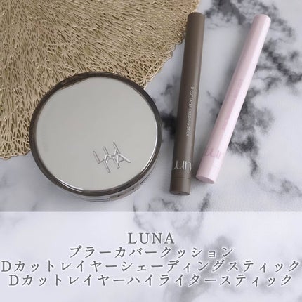 Dカットレイヤーハイライタースティック/LUNA/スティックハイライトを使ったクチコミ(1枚目)
