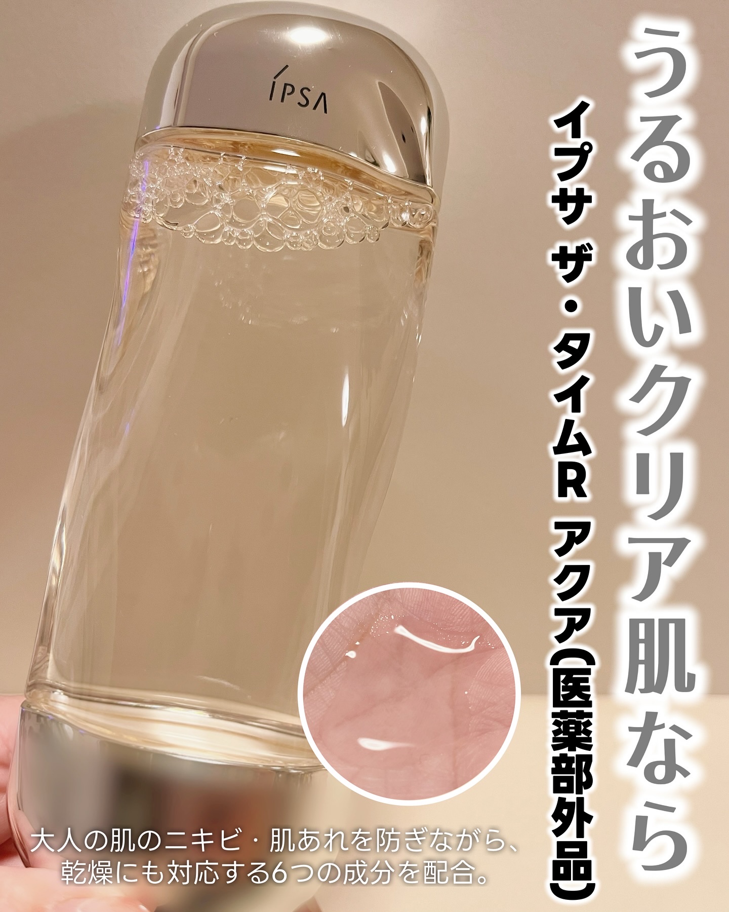 ザ・タイムR アクア/IPSA/化粧水を使ったクチコミ（2枚目）