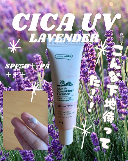 CICA UVトーンアップベース ラベンダー/VT/化粧下地の画像