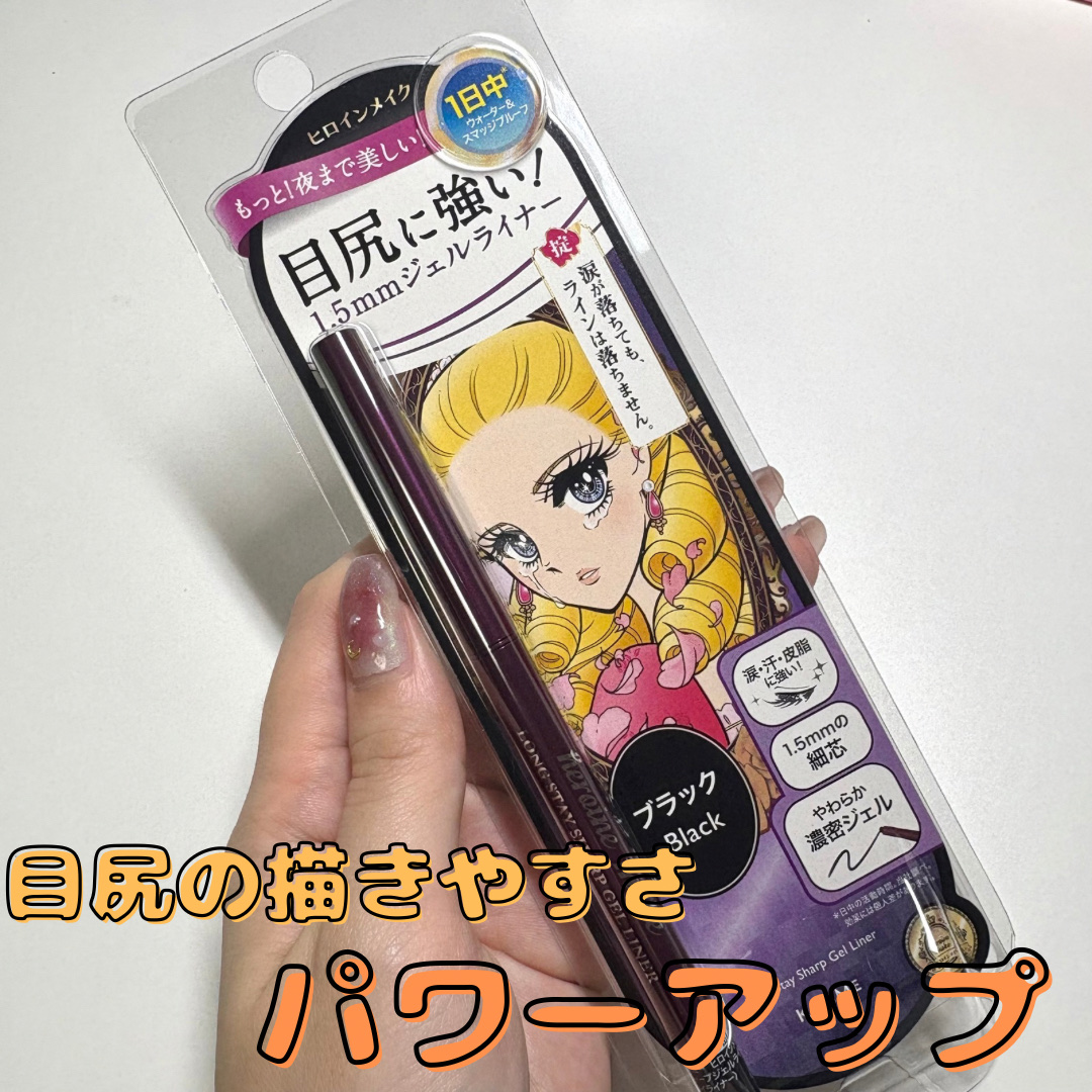 ロングステイ シャープジェルライナー 01 漆黒ブラック/ヒロインメイク/ジェルアイライナーを使ったクチコミ（1枚目）