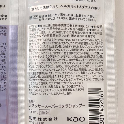 THE ANSWER スーパーラメラシャンプー/THE ANSWER/市販シャンプーを使ったクチコミ(6枚目)