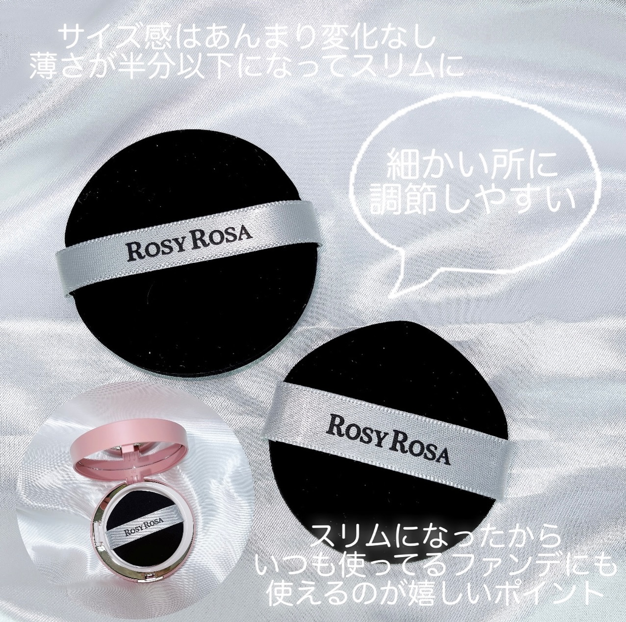 マルチファンデパフ2P 〈スリム〉/ロージーローザ/パフ・スポンジを使ったクチコミ（3枚目）