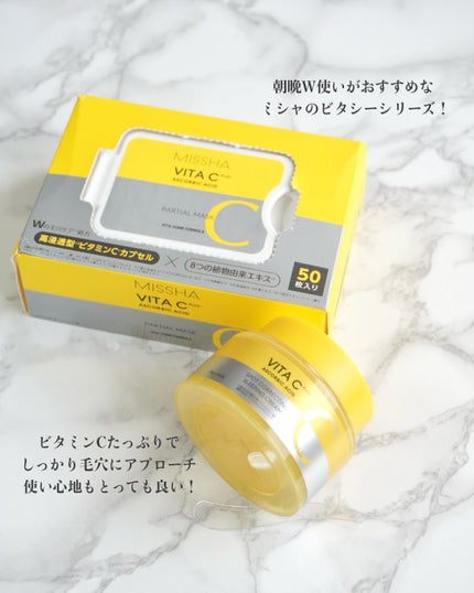 ミシャ ビタシープラス クイックマスク/MISSHA/シートマスク・パックを使ったクチコミ(2枚目)