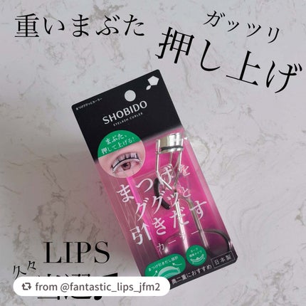 まつげググッとカーラー/SHOBIDO/ビューラーを使ったクチコミ(1枚目)