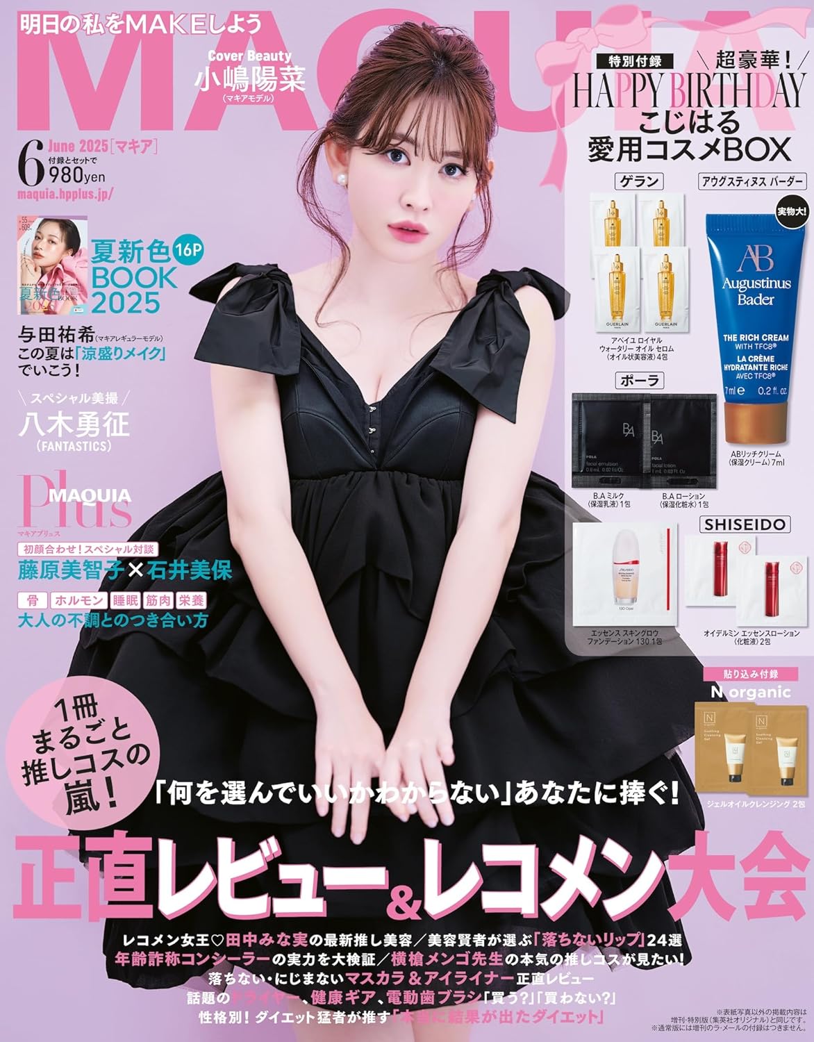 MAQUIA 2025年６月号 / MAQUIA