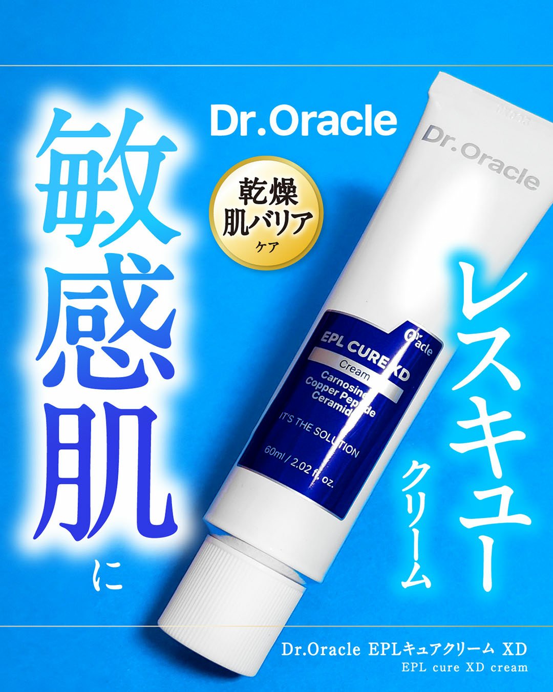 EPL キュアクリームXD/Dr.Oracle/フェイスクリームを使ったクチコミ（1枚目）