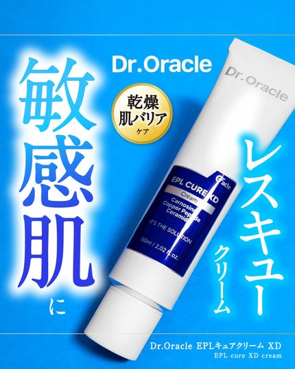 EPL キュアクリームXD/Dr.Oracle/フェイスクリームを使ったクチコミ(1枚目)
