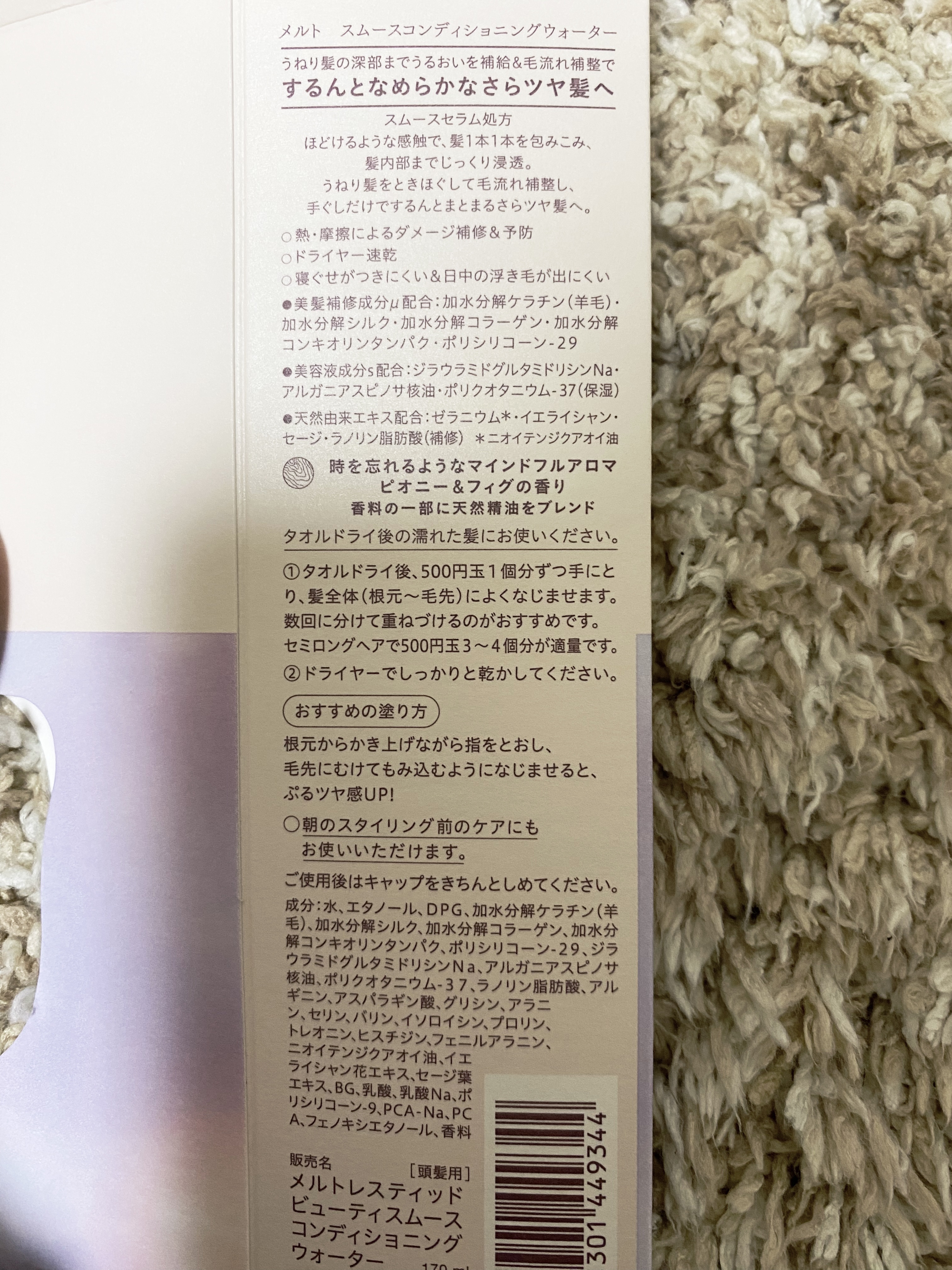 スムース コンディショニング ウォーター/melt/アウトバストリートメントを使ったクチコミ（3枚目）