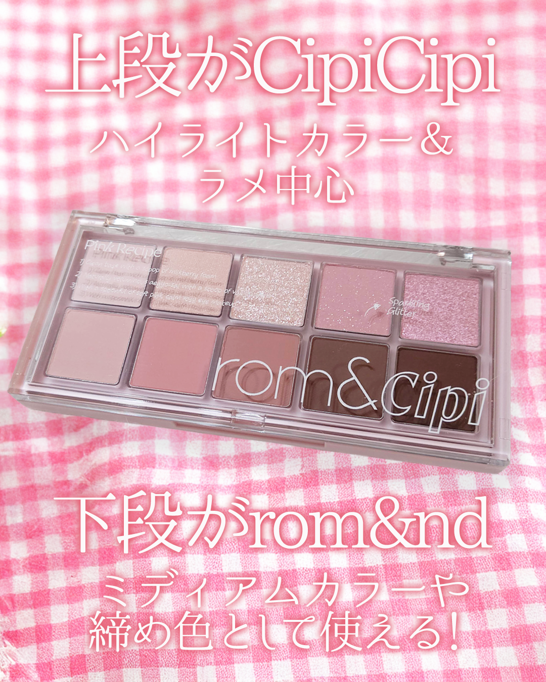 ロムシピ レシピパレット/rom&Cipi/アイシャドウパレットを使ったクチコミ（2枚目）