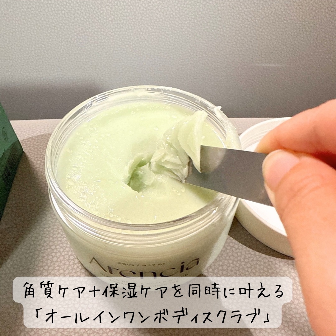 フレッシュクラウドスクラブ ゼラニウム&プリムローズ/アレンシア/ボディスクラブを使ったクチコミ（2枚目）