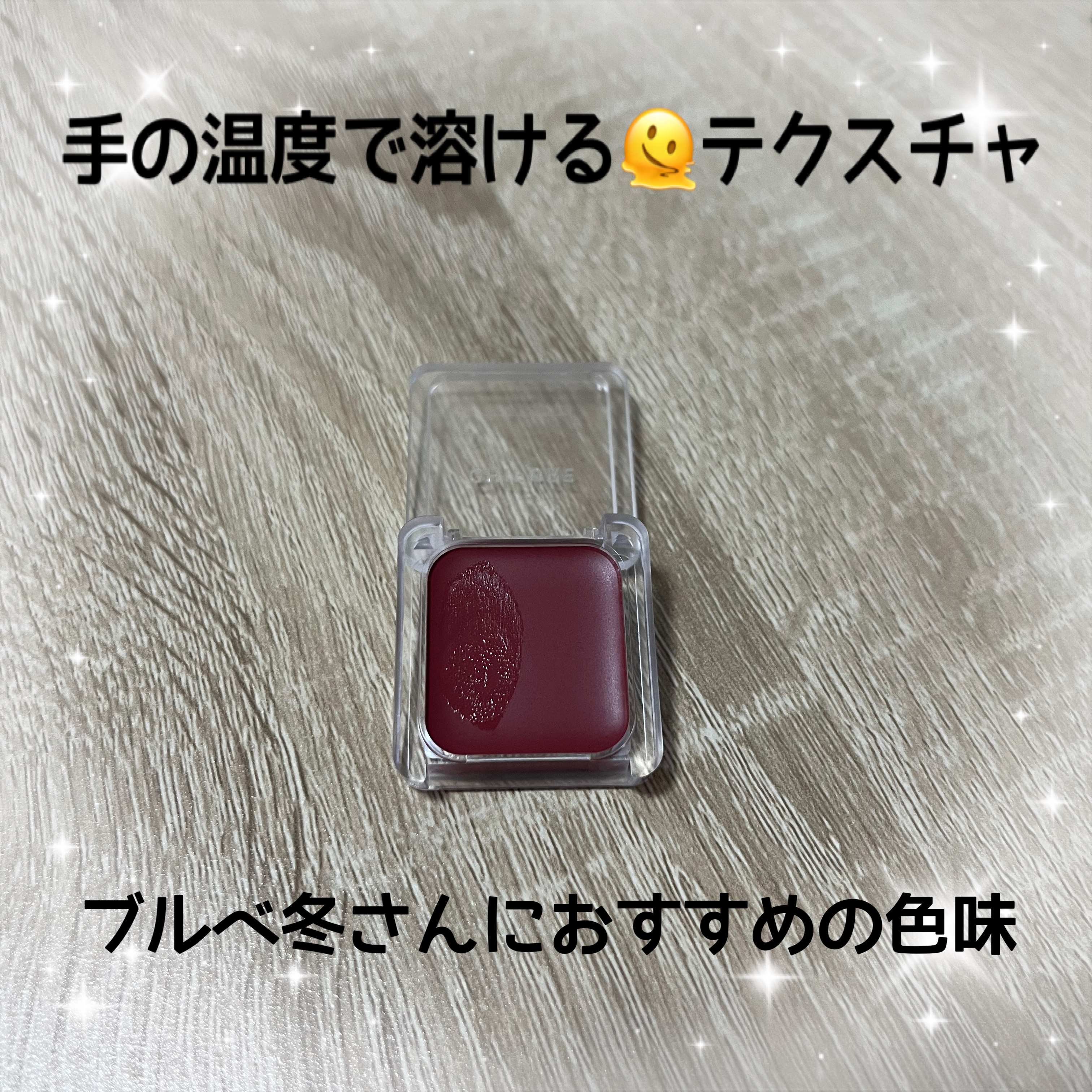 リップ ＆ チーク バーム/ちふれ/口紅を使ったクチコミ（2枚目）