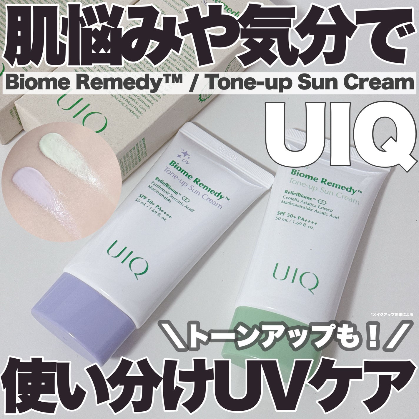 バイオームレメディパープルトーンアップUVクリーム/UIQ/日焼け止めクリームを使ったクチコミ(1枚目)