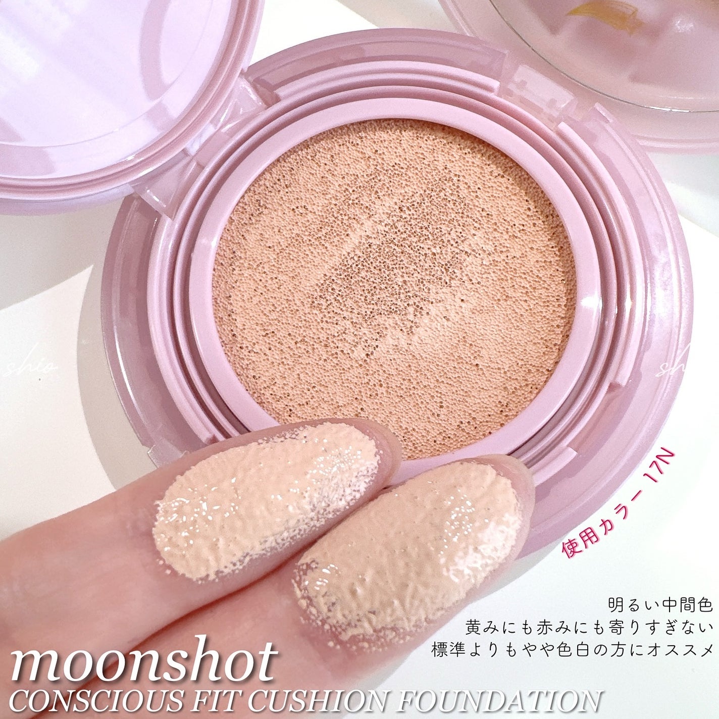 コンシャス フィット クッション ファンデーション/moonshot/クッションファンデーションを使ったクチコミ(3枚目)