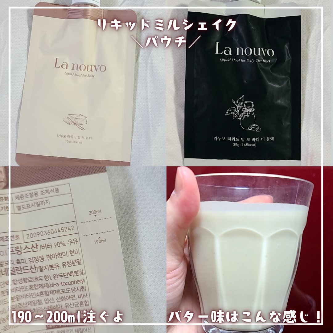 リキッドミール/La nouvo/その他プロテインを使ったクチコミ（3枚目）