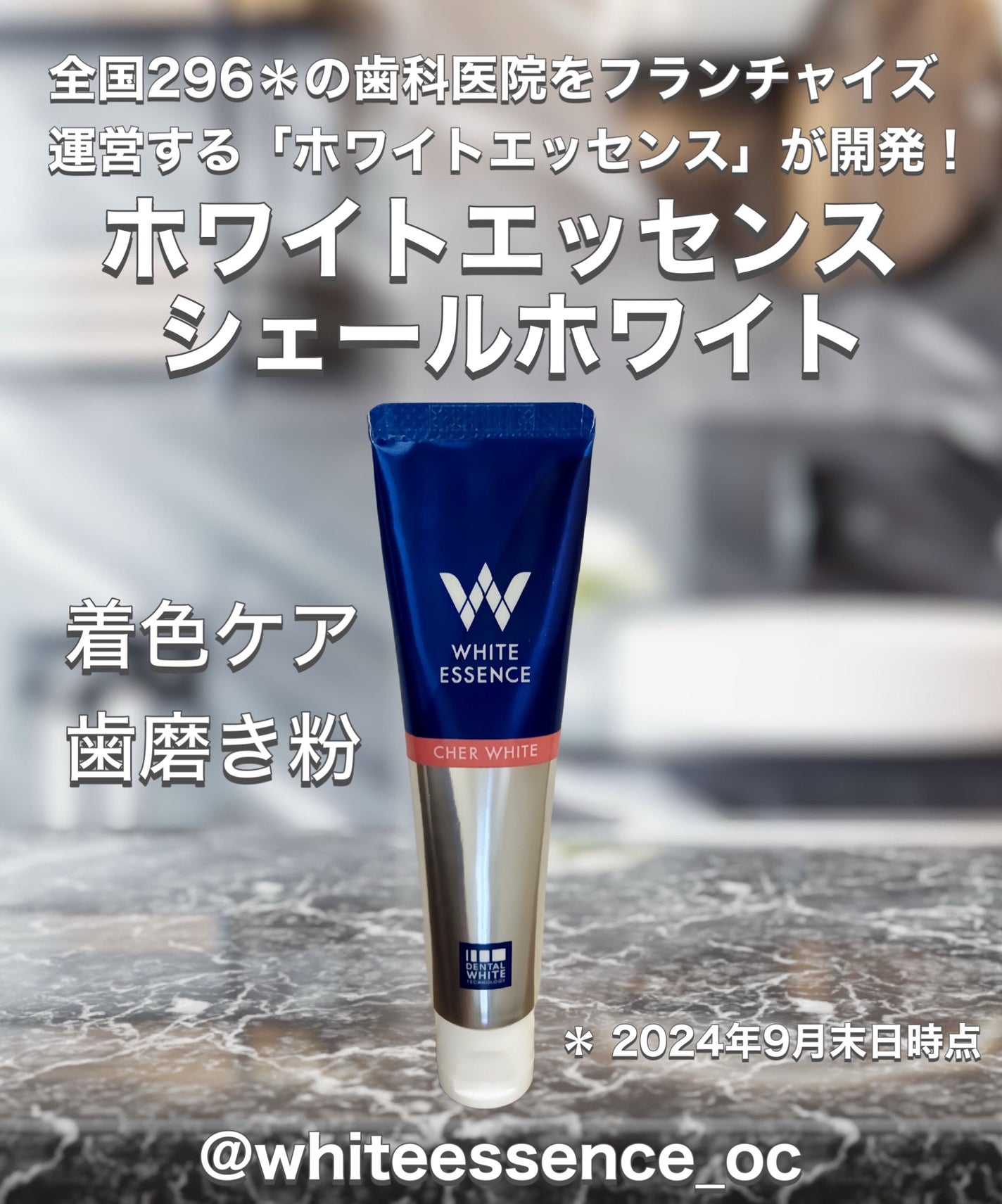 シェールホワイト/ホワイトエッセンス/歯磨き粉を使ったクチコミ(1枚目)