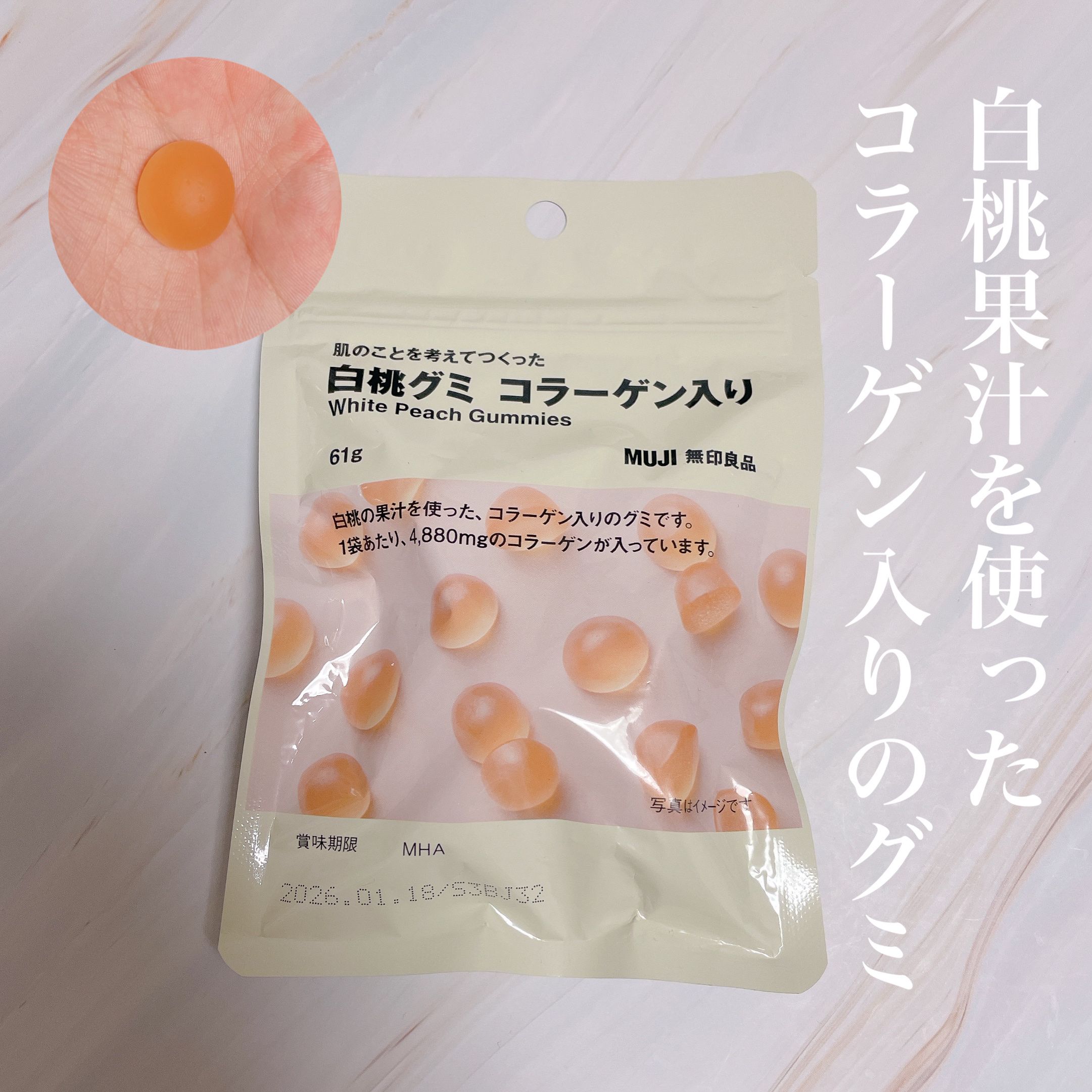 肌のことを考えてつくった 白桃グミ コラーゲン入り/無印良品/美容サプリメントを使ったクチコミ（2枚目）